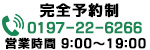 こころ療術院\