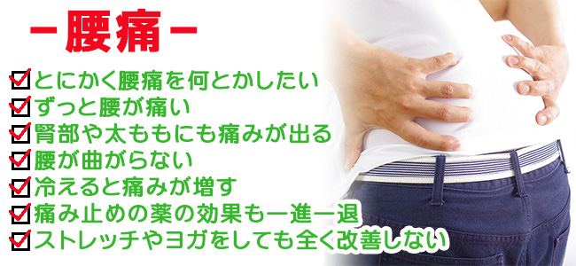 腰痛